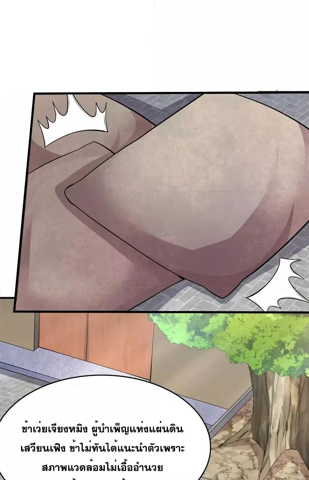 I Can Become A Sword God ตอนที่ 124 หน้า 22