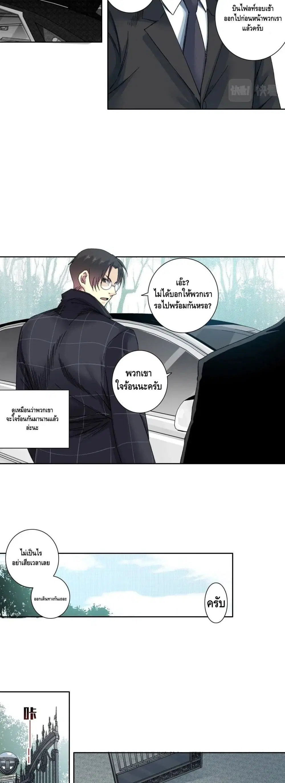 The Eternal Club ตอนที่ 140 หน้า 6