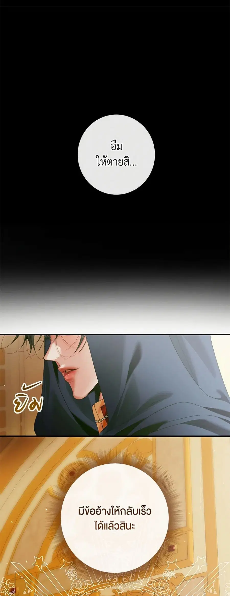 Becoming The Villain’s Family ตอนที่ 139 หน้า 6