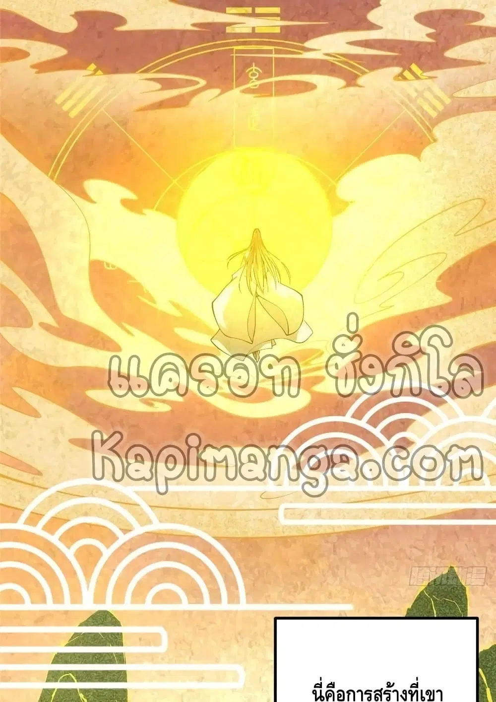 Keep A Low Profile ตอนที่ 67 หน้า 21