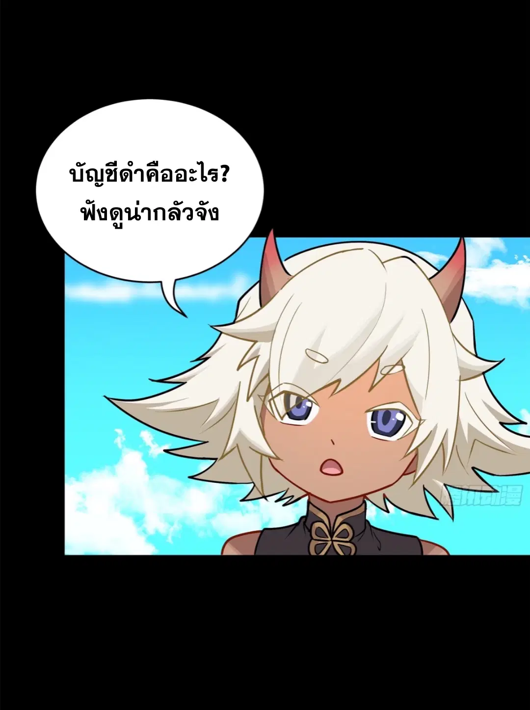 Legend of Star General ตอนที่ 207 หน้า 67