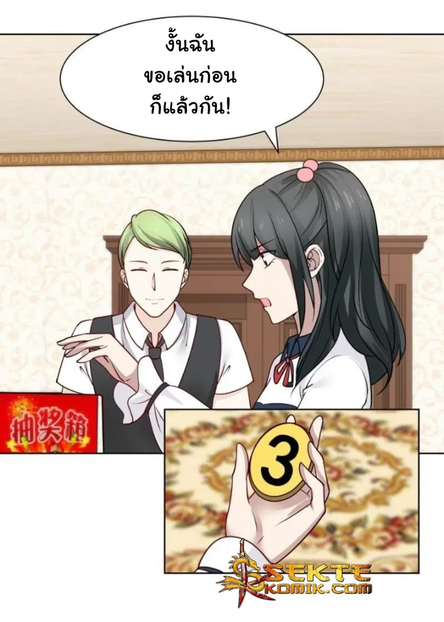 I Have a Dragon in My Body ตอนที่ 82 หน้า 9