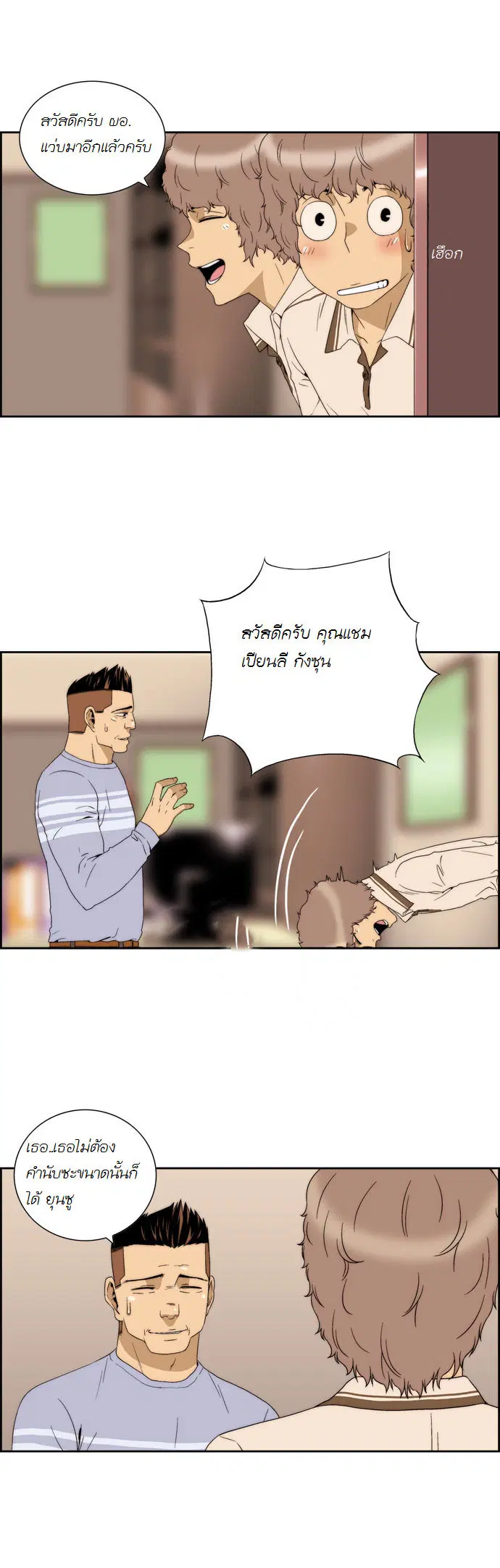 Green Boy ตอนที่ 51 หน้า 4