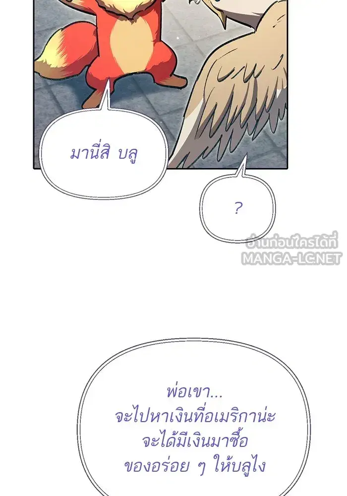 The S-Classes That I Raised (My S-Class Hunters) ตอนที่ 112 หน้า 18