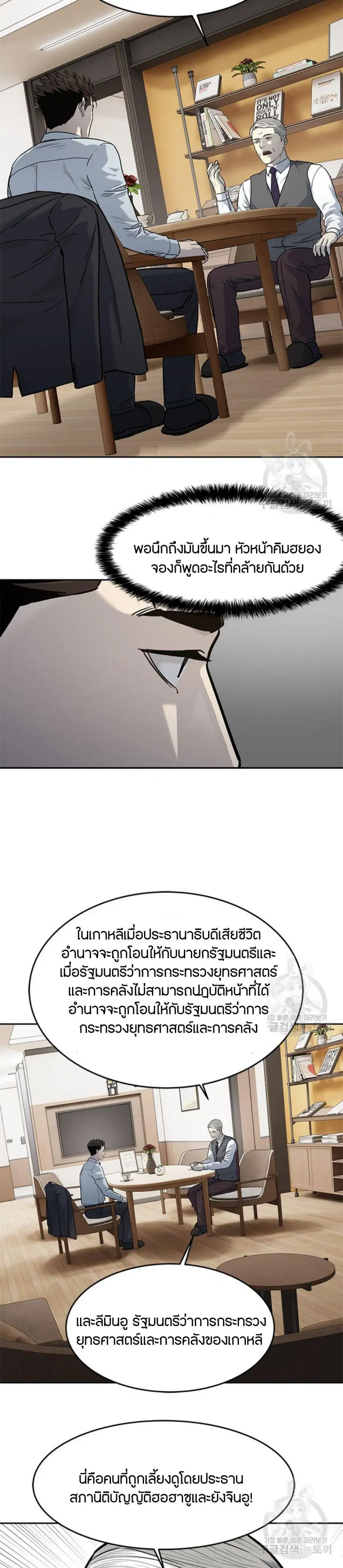 God of Blackfield ตอนที่ 198 หน้า 23