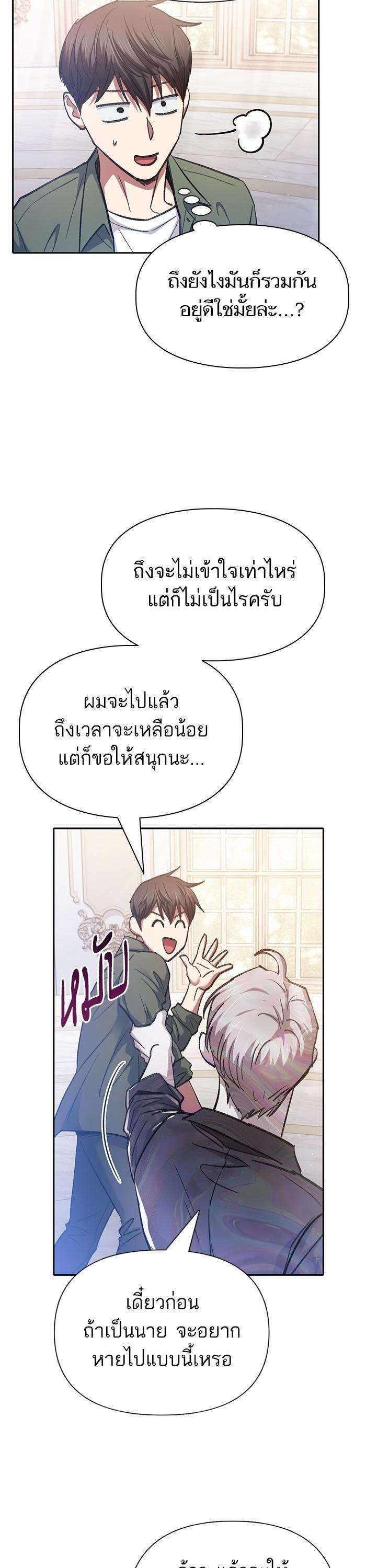 My S-Class Hunters (The S-Classes That I Raised) ตอนที่ 134 หน้า 38