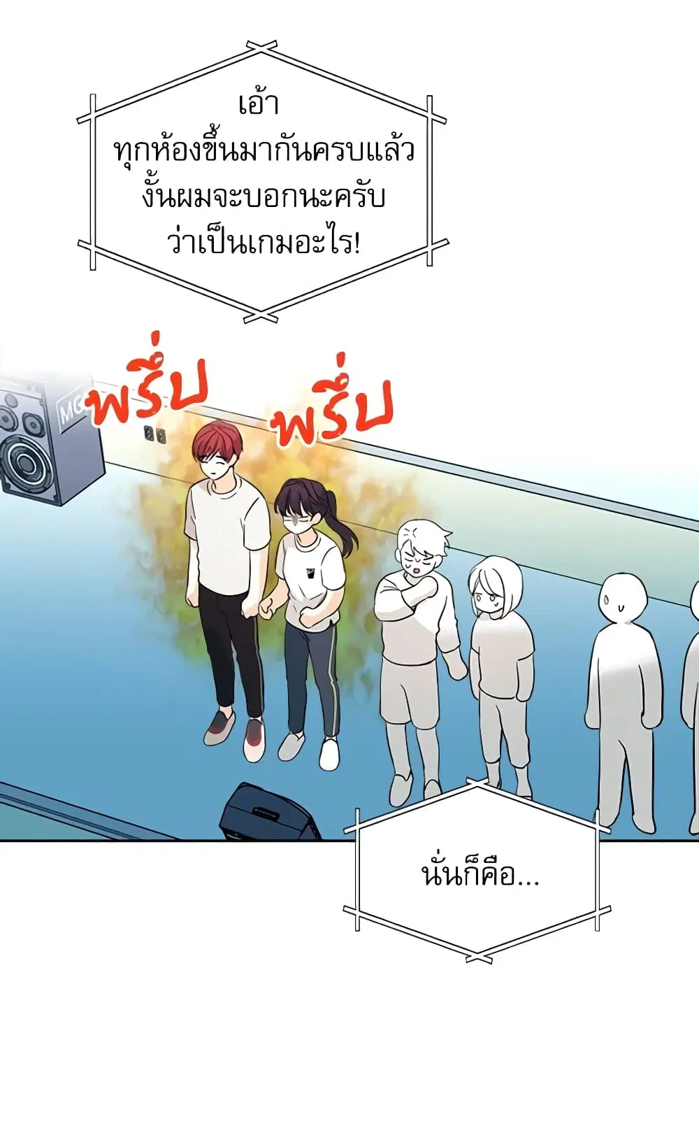 My Life as an Internet Novel ตอนที่ 77 หน้า 20
