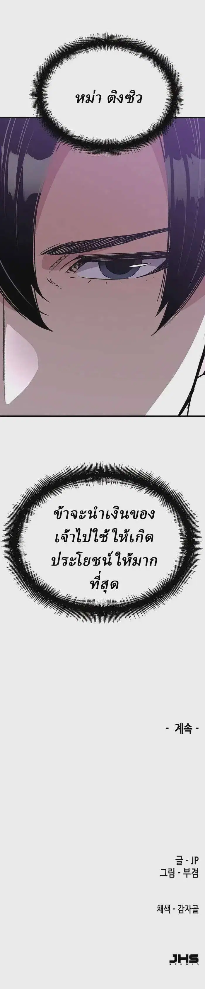 Reborn As The Heavenly Demon ตอนที่ 29 หน้า 35