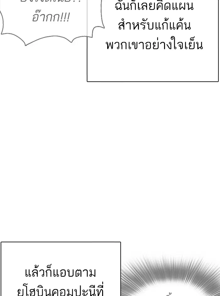 How to Fight ตอนที่ 51 หน้า 20