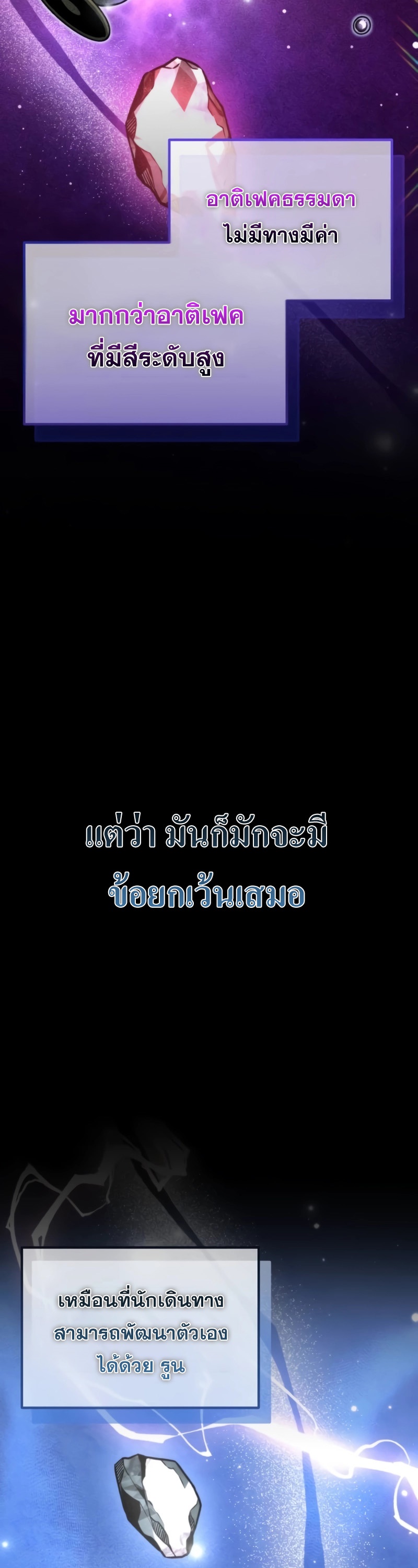 Reincarnator ผู้หวนคืน ตอนที่ 22 หน้า 3