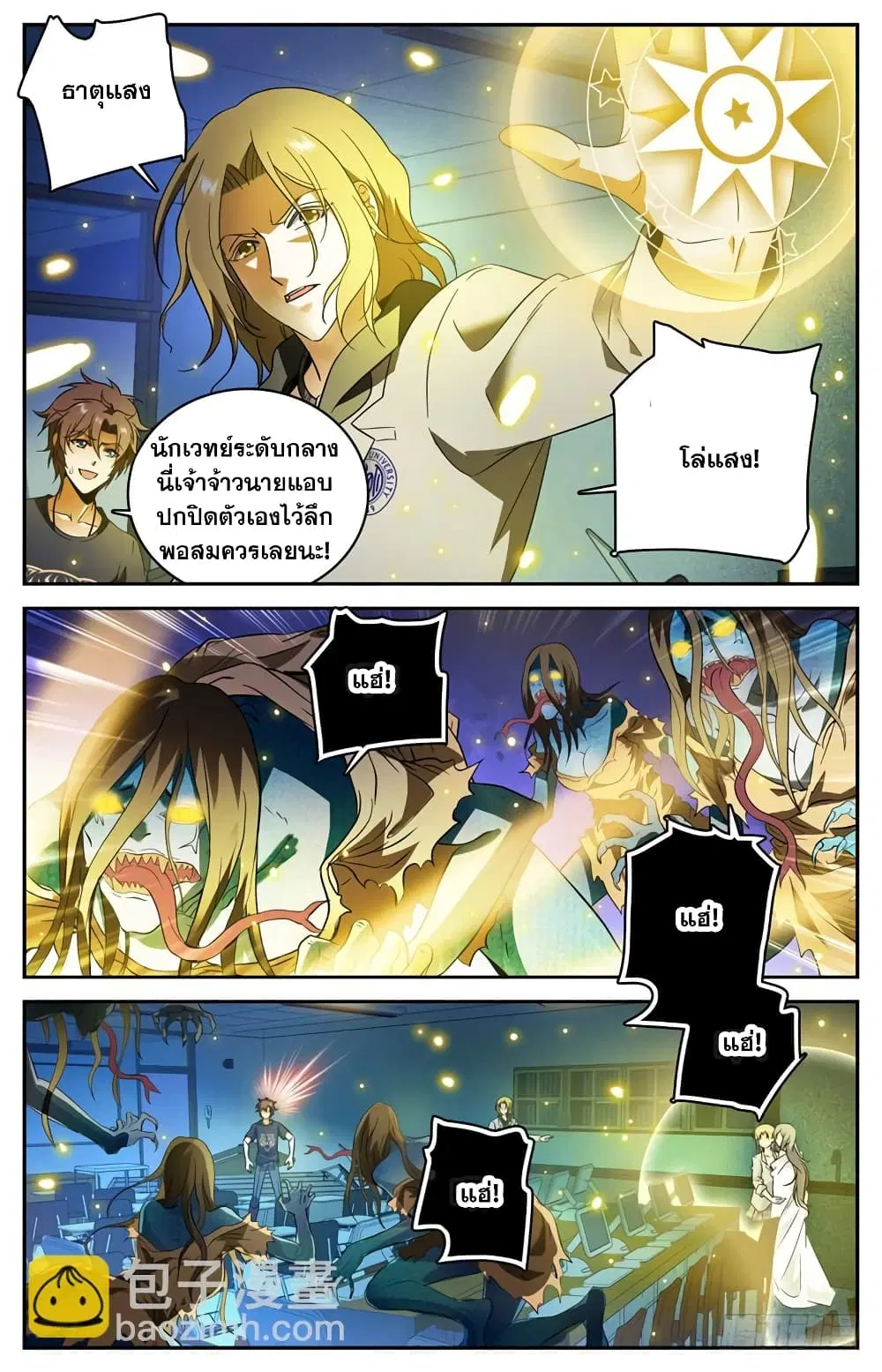 Versatile Mage ตอนที่ 178 หน้า 7