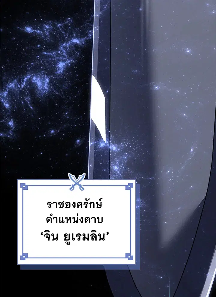 A Returner’s Magic Should Be Special ตอนที่ 237 หน้า 99