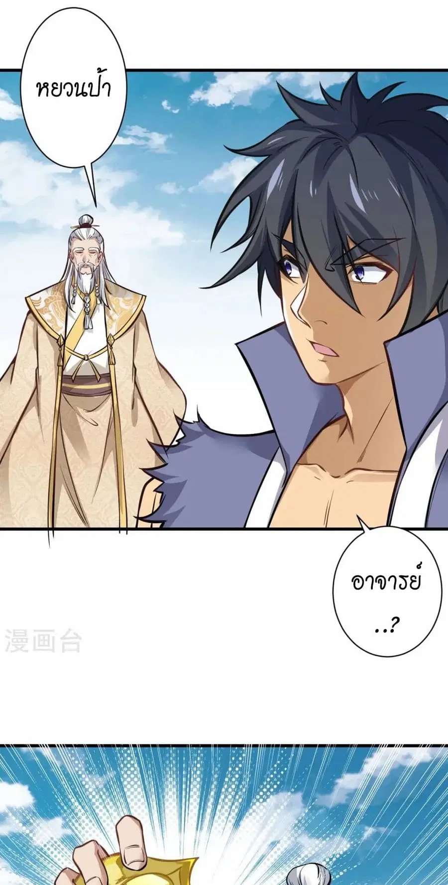 Against the Gods ตอนที่ 542 หน้า 12