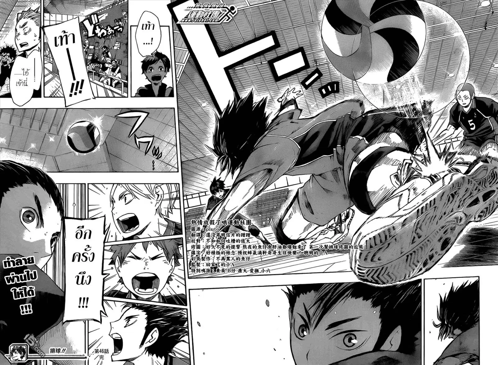 Haikyuu!! ตอนที่ 46 หน้า 18