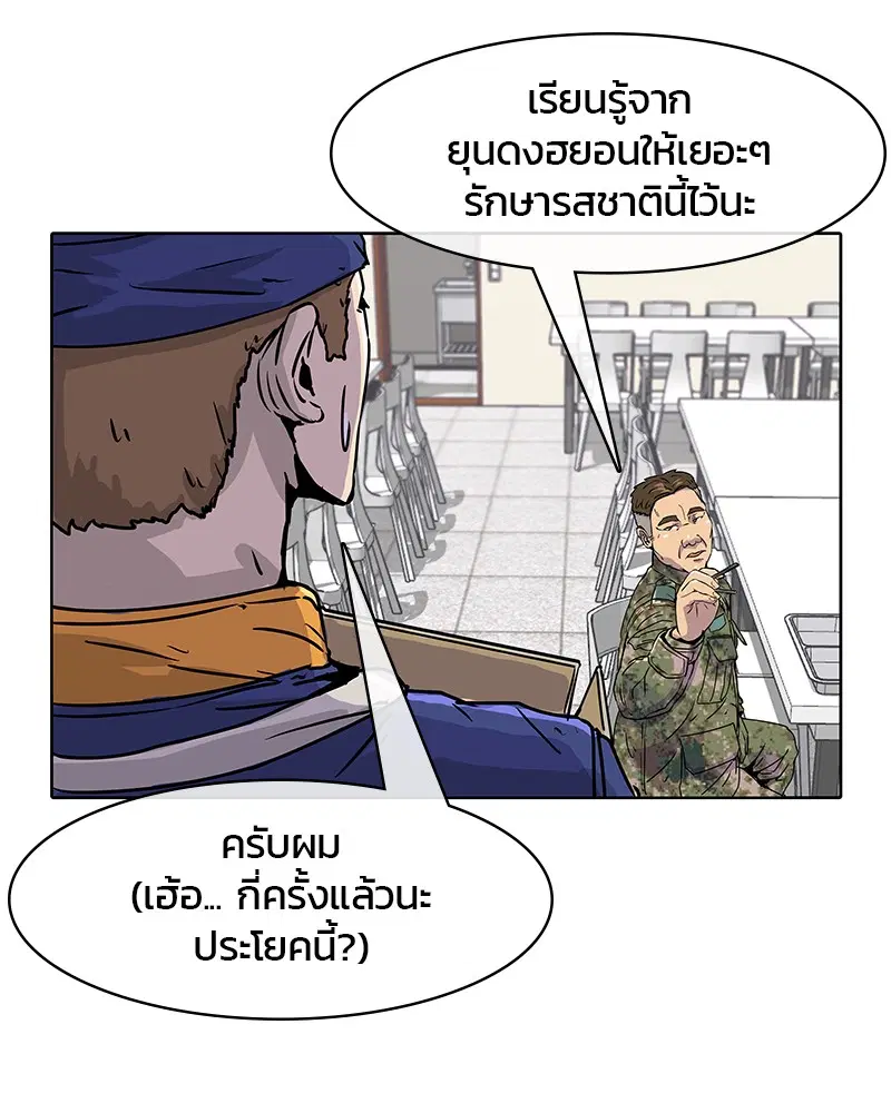 Kitchen Soldier ตอนที่ 15 หน้า 67