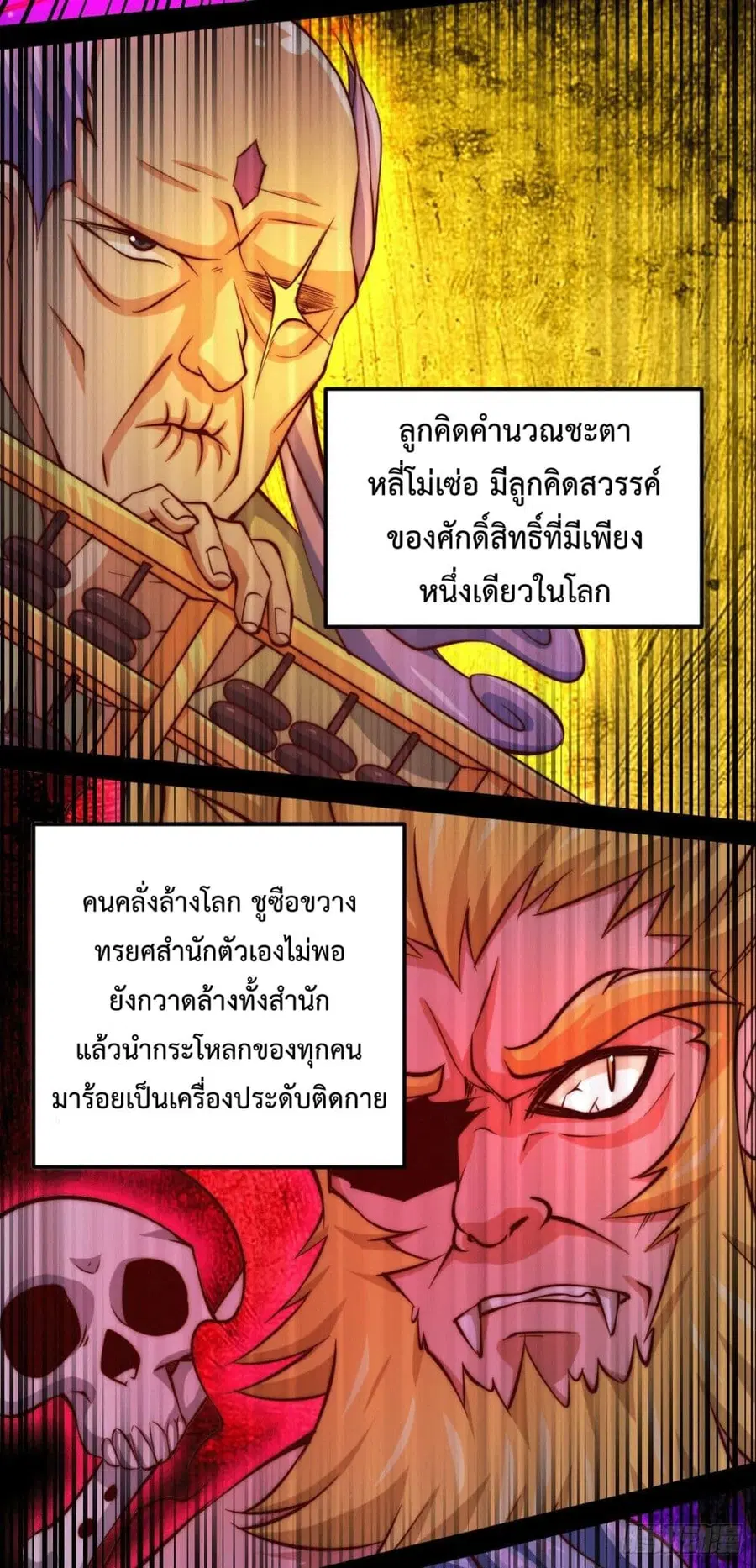 Who is your Daddy ตอนที่ 18 หน้า 12