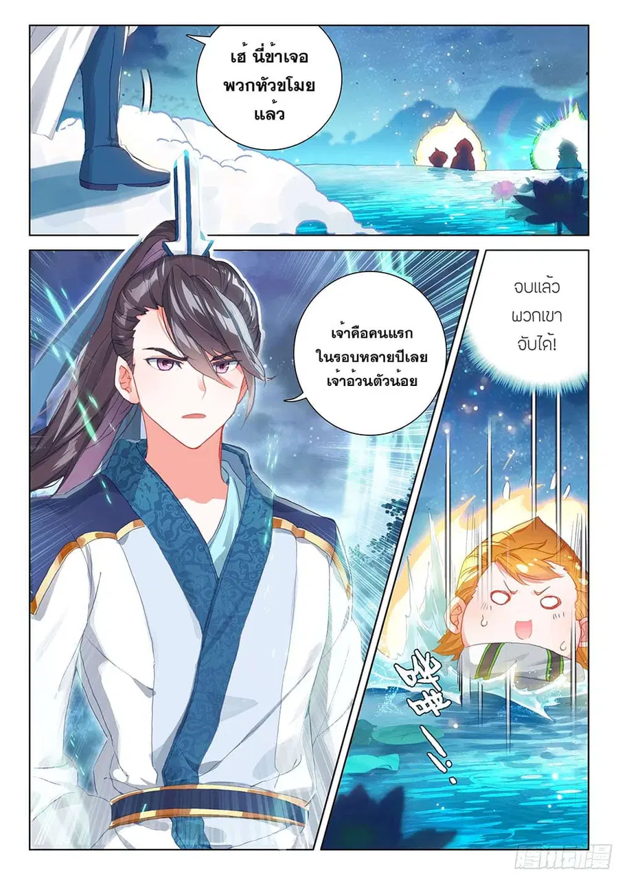 Douluo Dalu IV ตอนที่ 191 หน้า 12