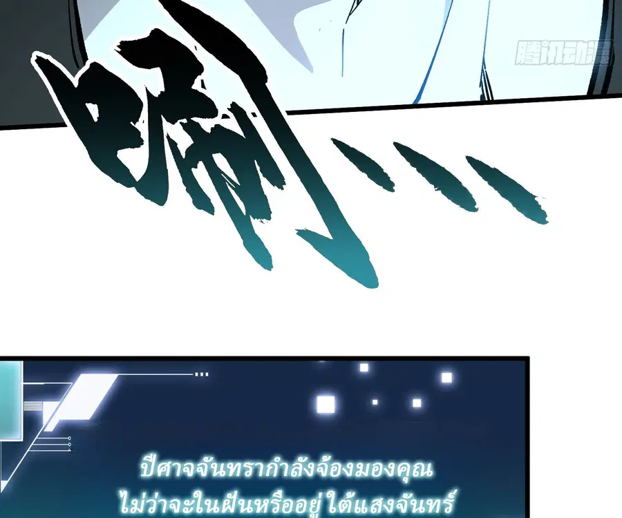 Martial Evolution: Start by Awakening the King of Monsters ตอนที่ 66 หน้า 54