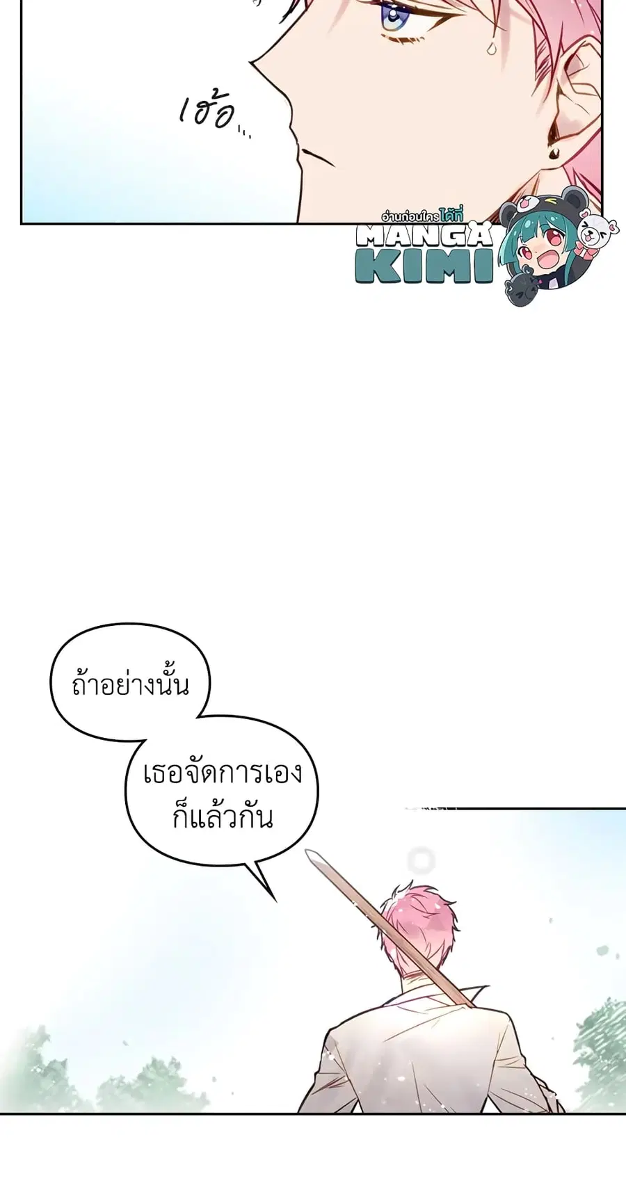 Death Is The Only Ending For The Villainess ตอนที่ 20 หน้า 8
