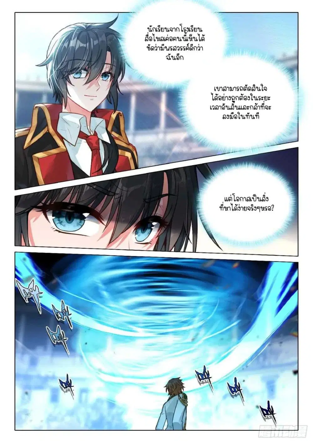 Douluo Dalu III: Longwang Chuanshuo ตอนที่ 354 หน้า 11