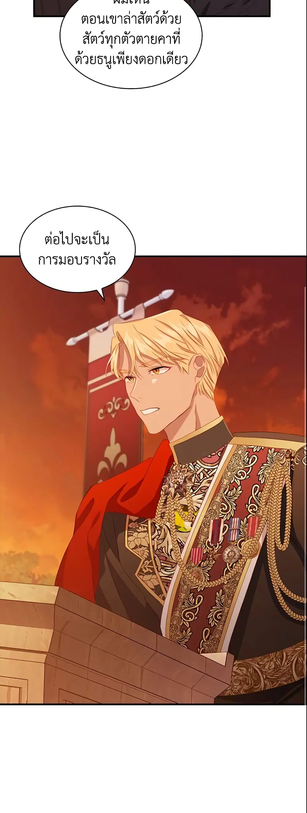 The Beloved Little Princess ตอนที่ 86 หน้า 20