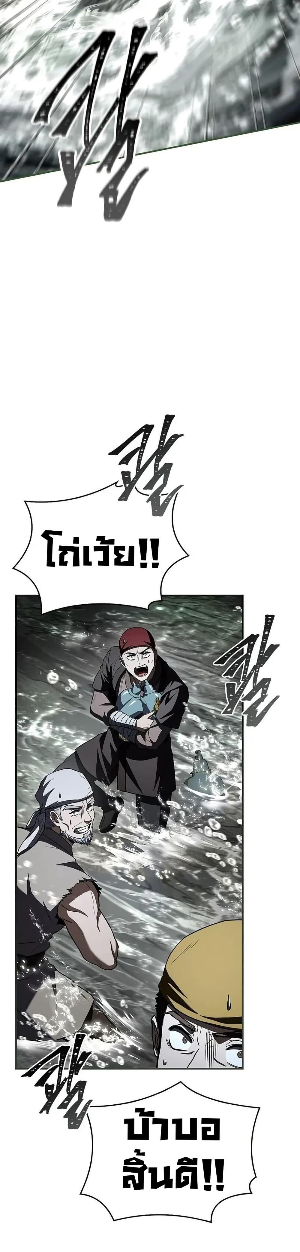 Reincarnated Escort Warrior ตอนที่ 93 หน้า 28