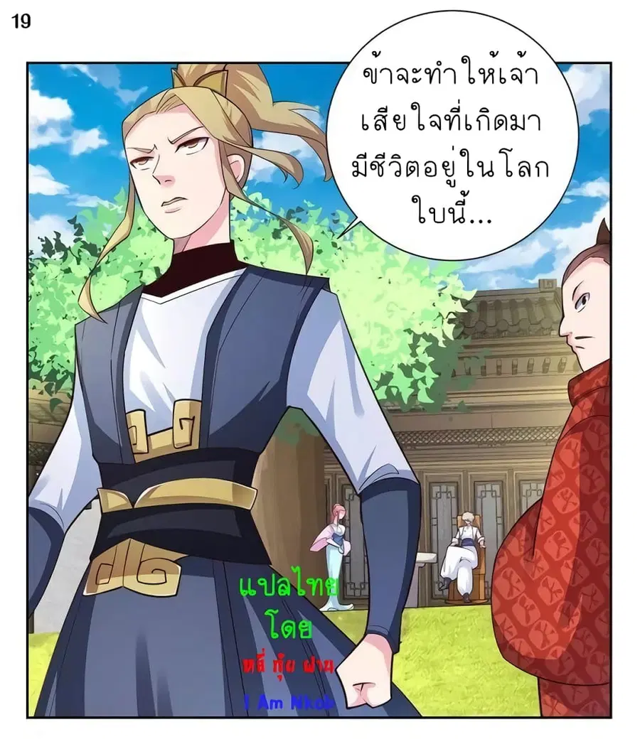 Above All Gods ตอนที่ 72 หน้า 20