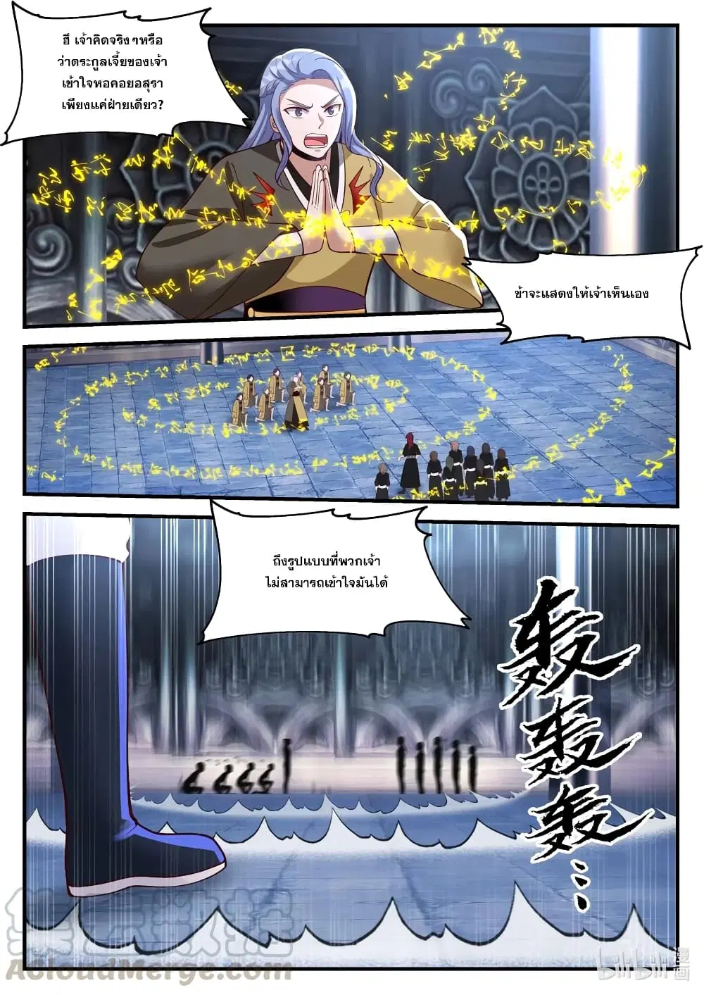 Martial God Asura ตอนที่ 164 หน้า 8
