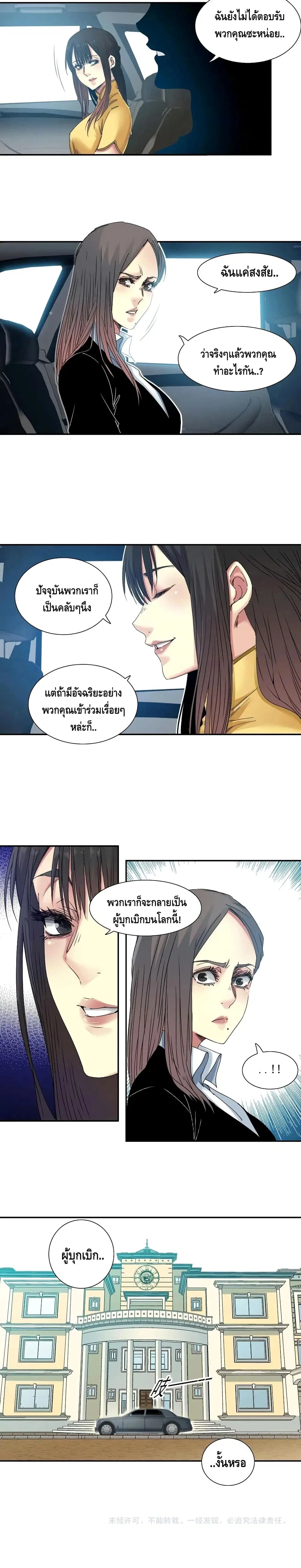 The Eternal Club ตอนที่ 51 หน้า 11