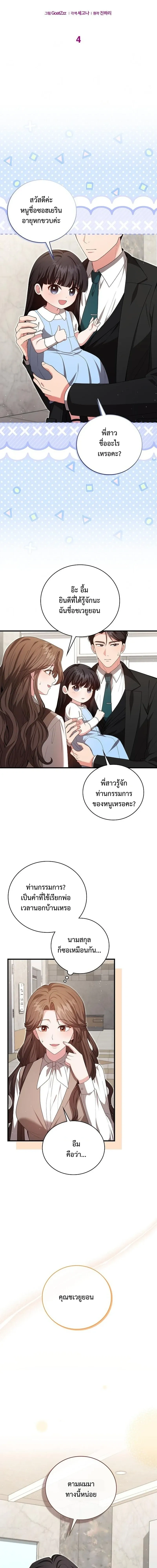 Dignity of Desire – เดิมพันรัก กับดักปรารถนา ตอนที่ 4 หน้า 2