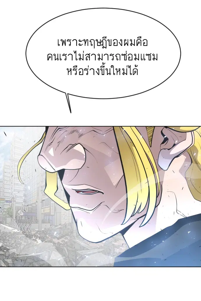 Superhuman Era ตอนที่ 89 หน้า 37