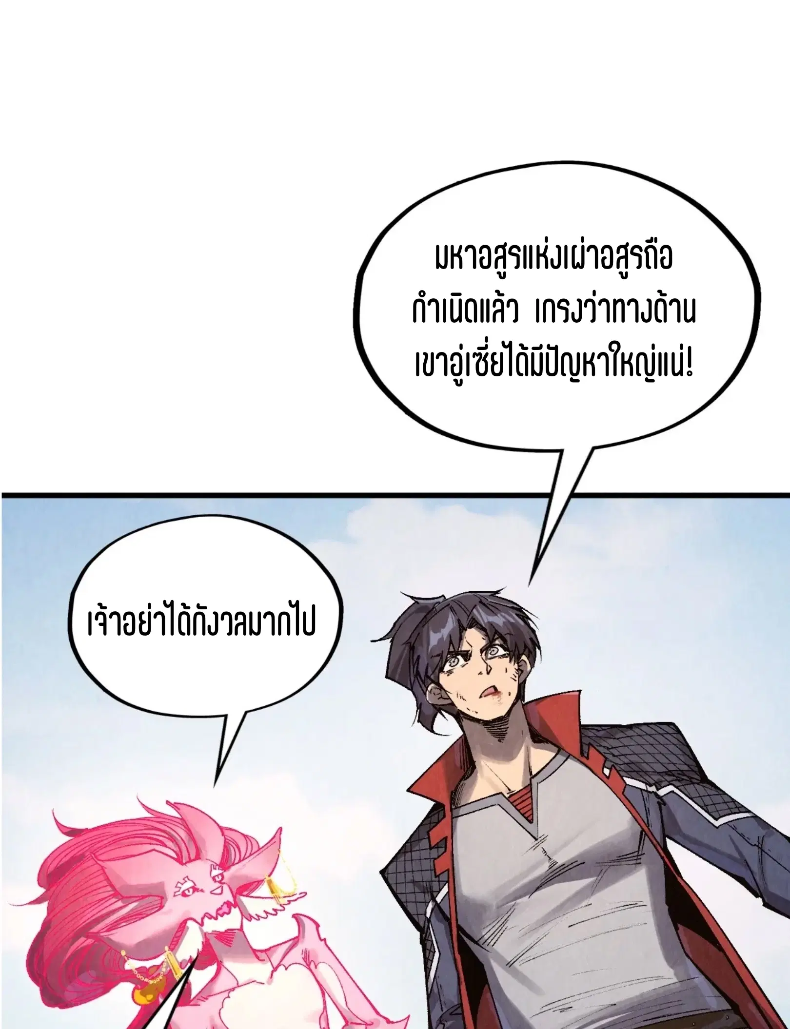 The Eternal Supreme ตอนที่ 311 หน้า 27