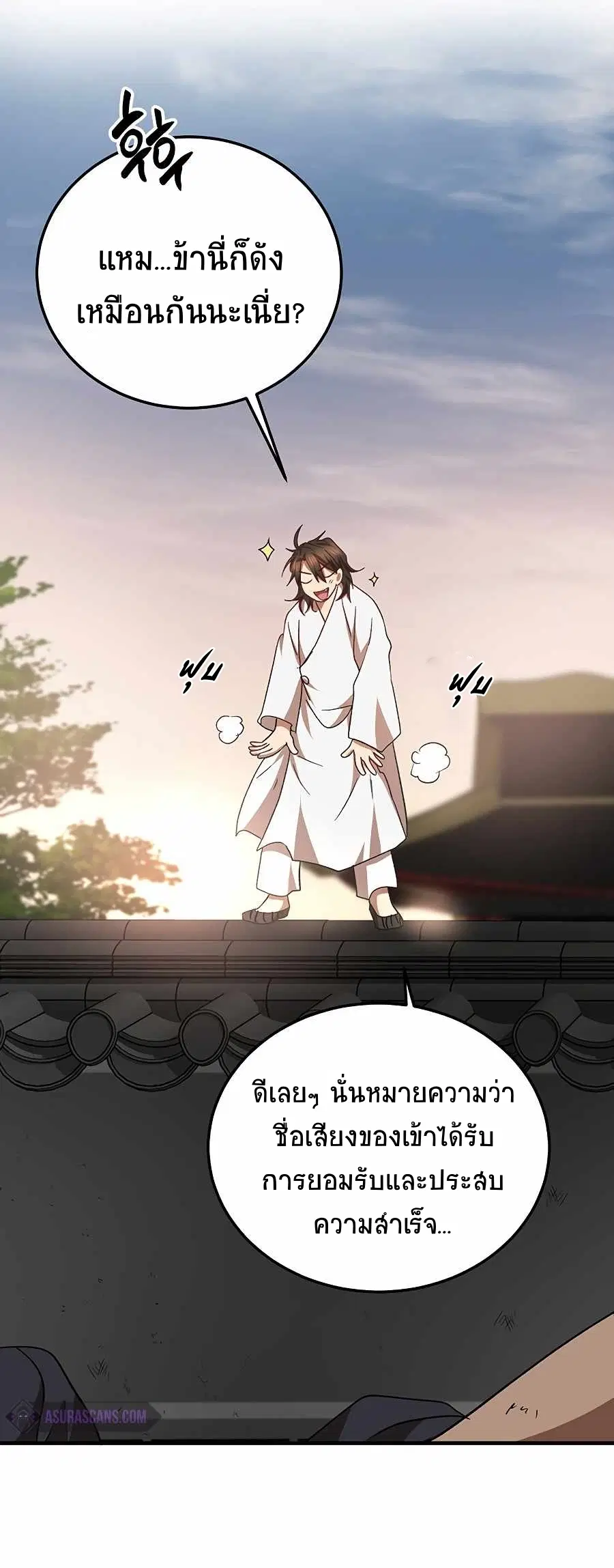 Path of the Shaman ตอนที่ 51 หน้า 53