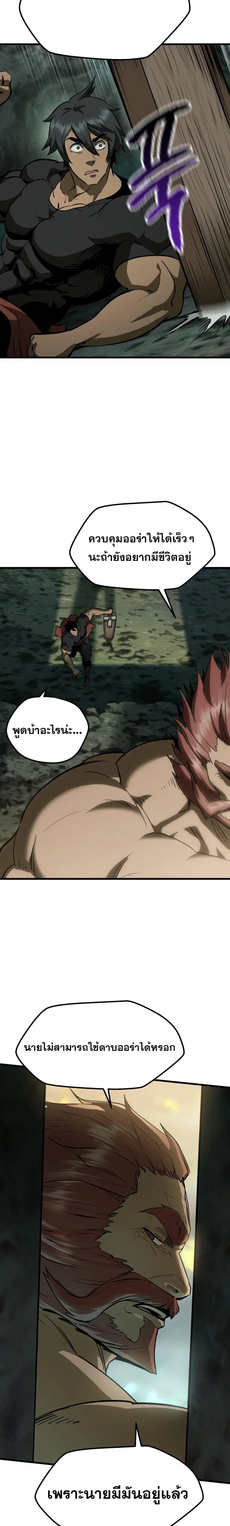 Survival Of Blade King ตอนที่ 117 หน้า 8