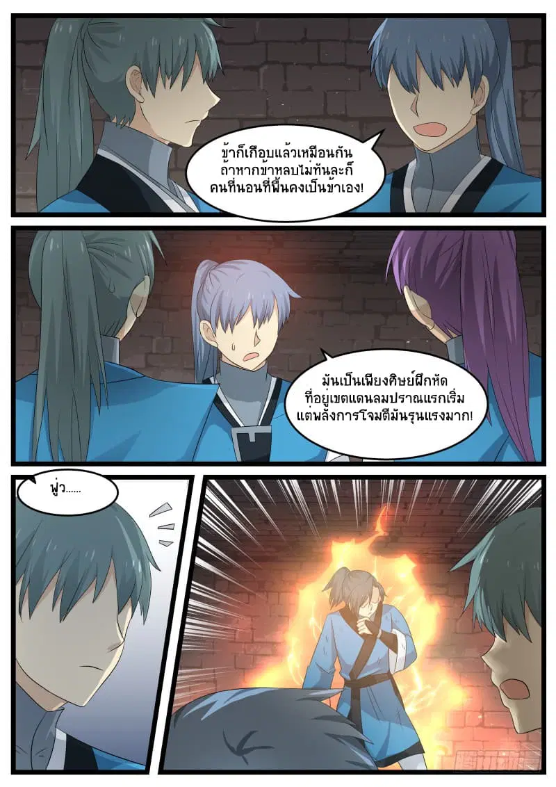 Martial Peak ตอนที่ 55 หน้า 7