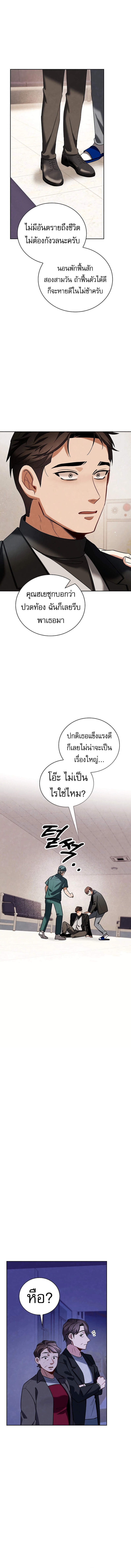 Be the Actor ตอนที่ 122 หน้า 10