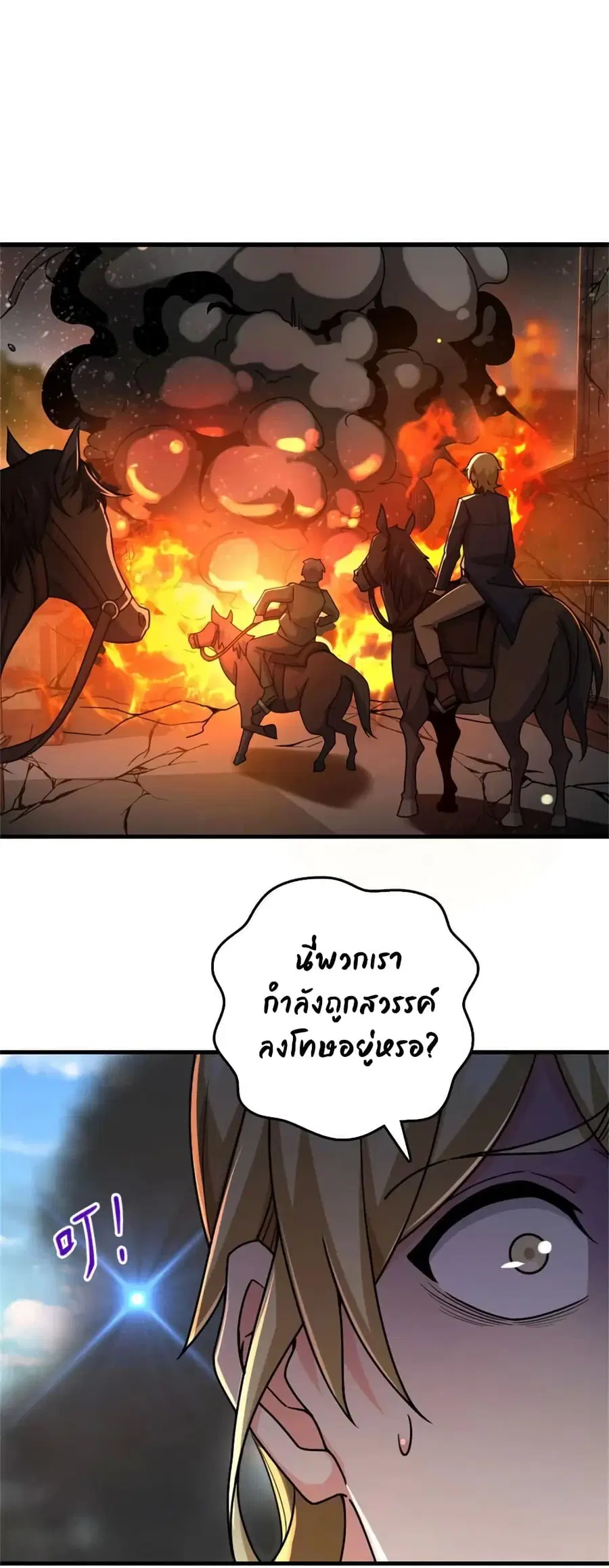 Release That Witch ตอนที่ 520 หน้า 27