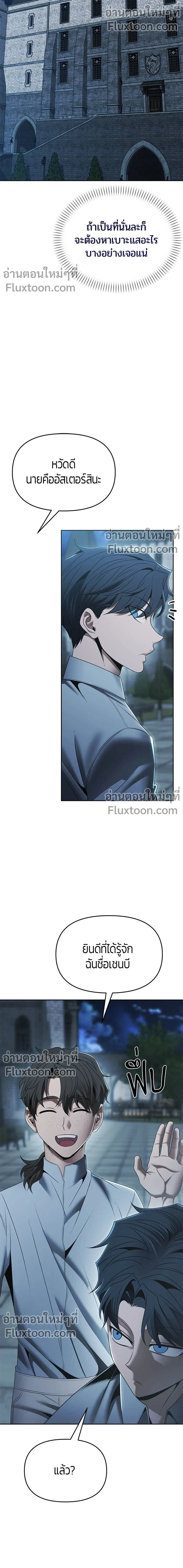 Return of the Back Alley Wizard จอมเวทไร้นามหวนคืน ตอนที่ 16 หน้า 22