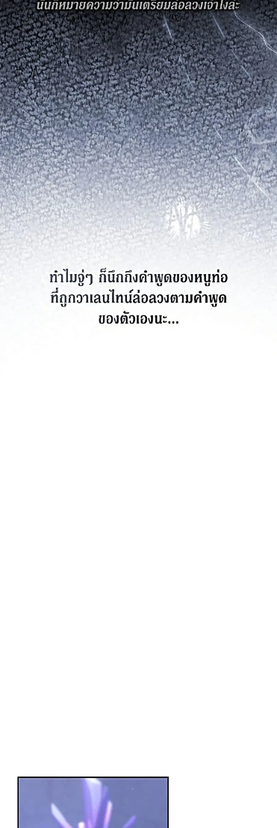 Becoming The Villain’s Family ตอนที่ 161 หน้า 46