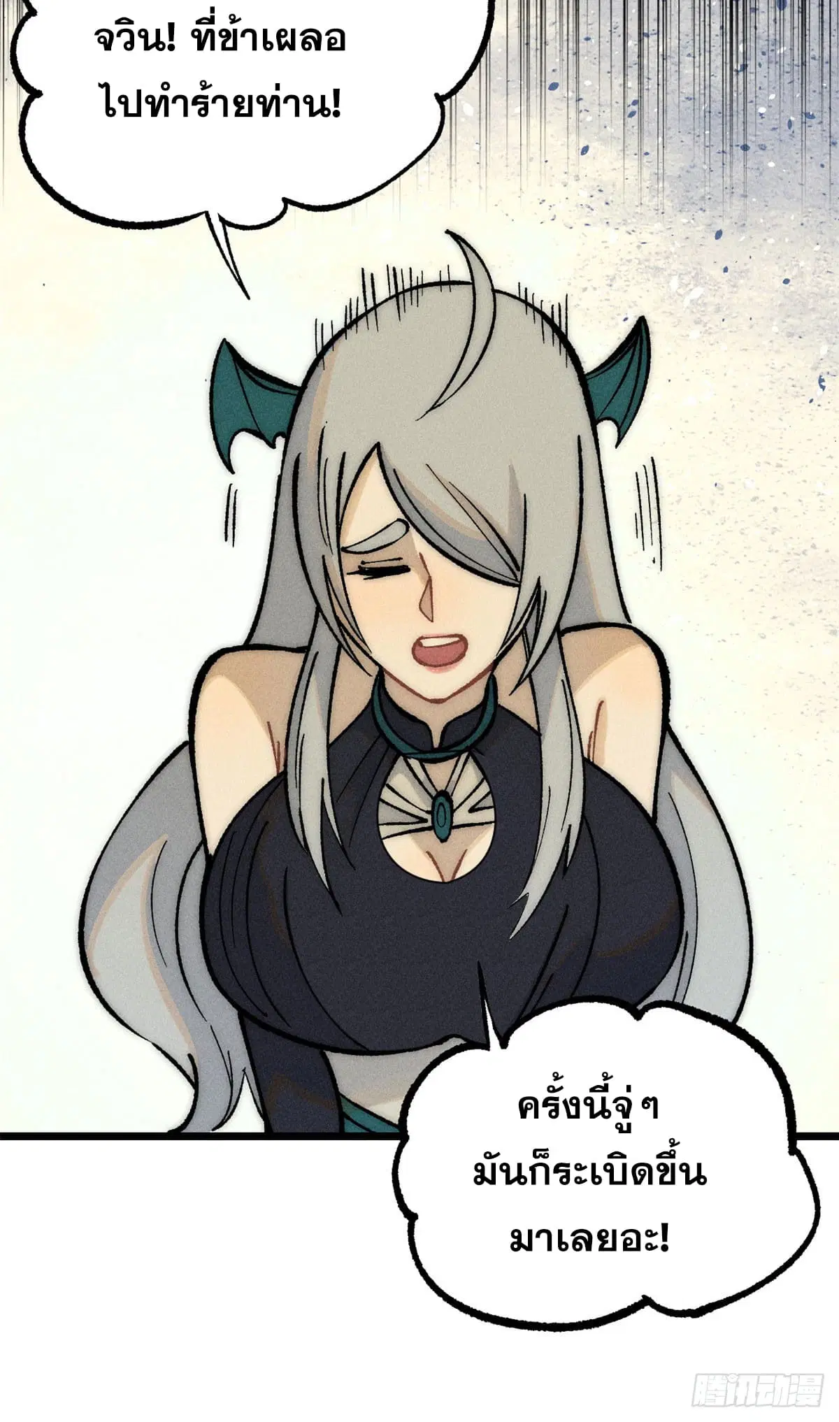 All Hail the Sect Leader ตอนที่ 251 หน้า 10
