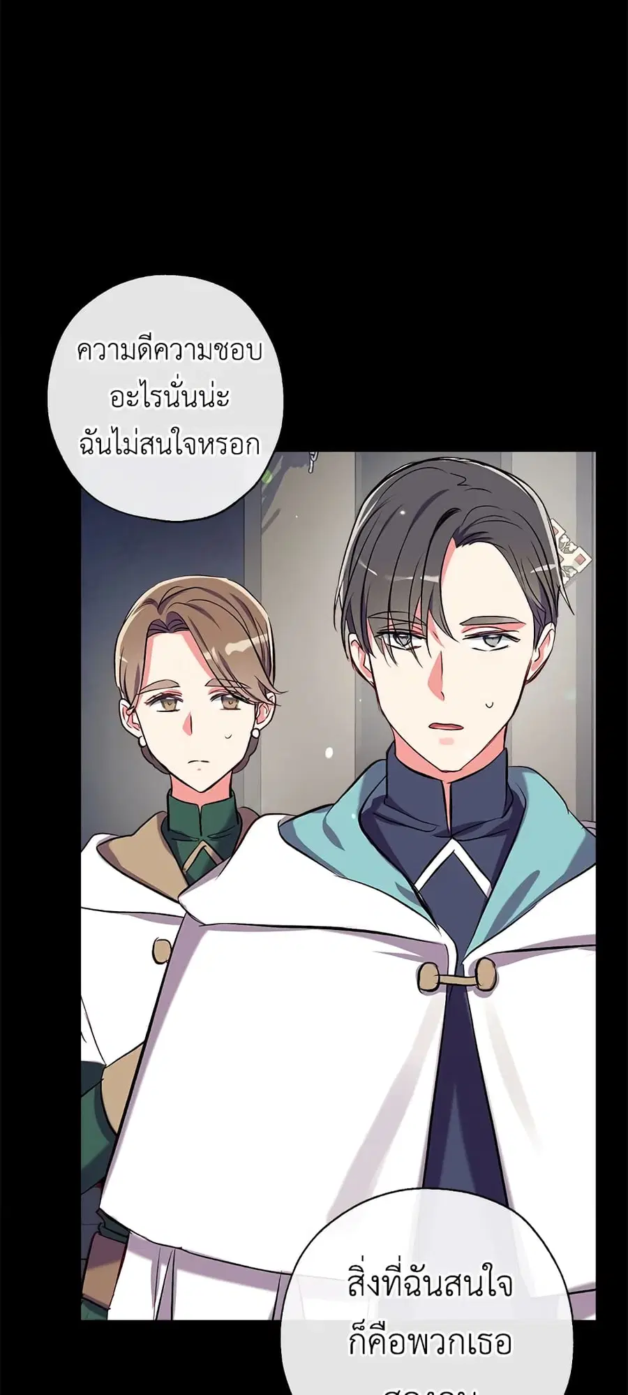 Can We Become a Family? ตอนที่ 34 หน้า 26