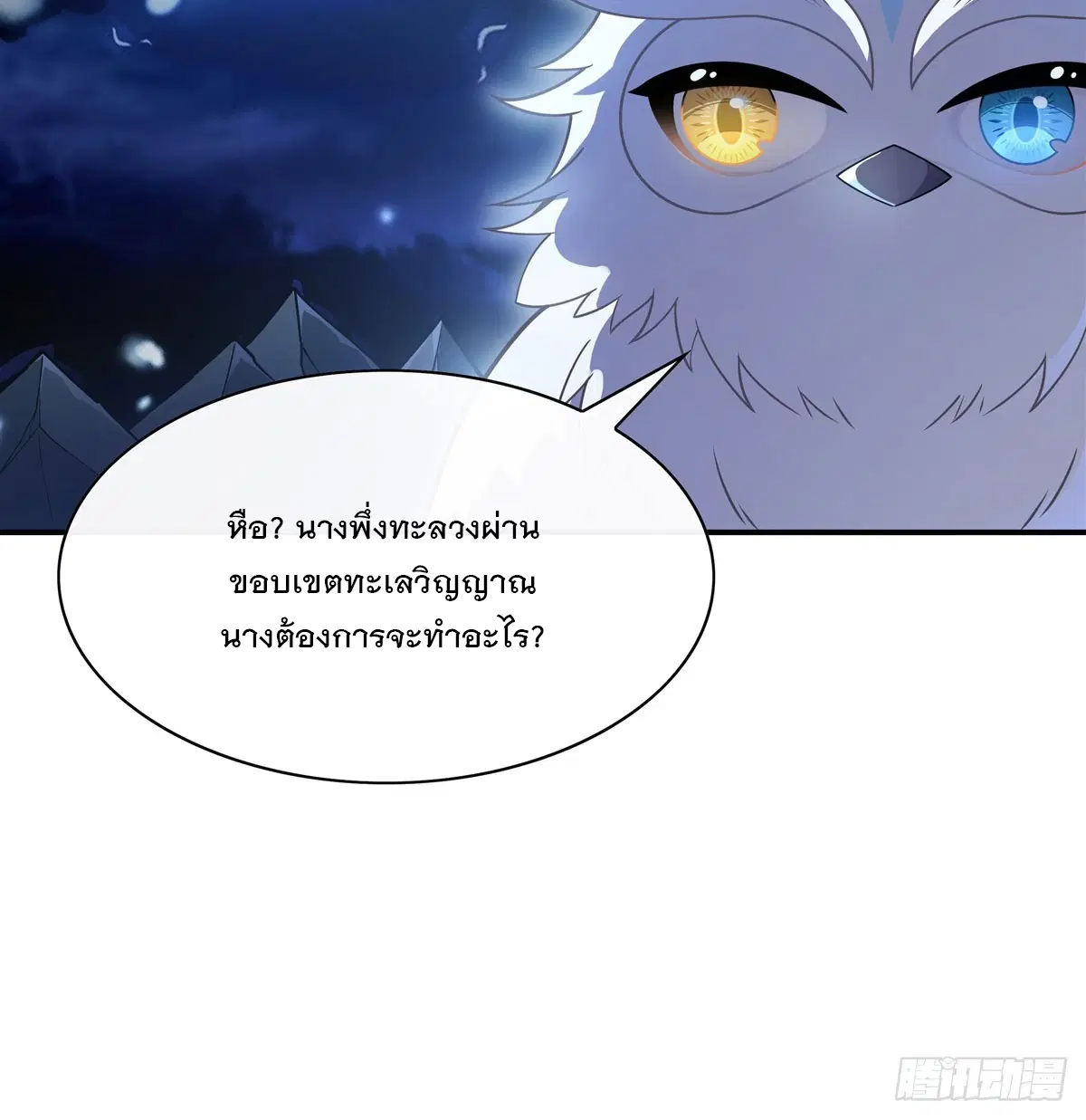 My Female Disciples are all Future Masters of the Heavens ตอนที่ 198 หน้า 9