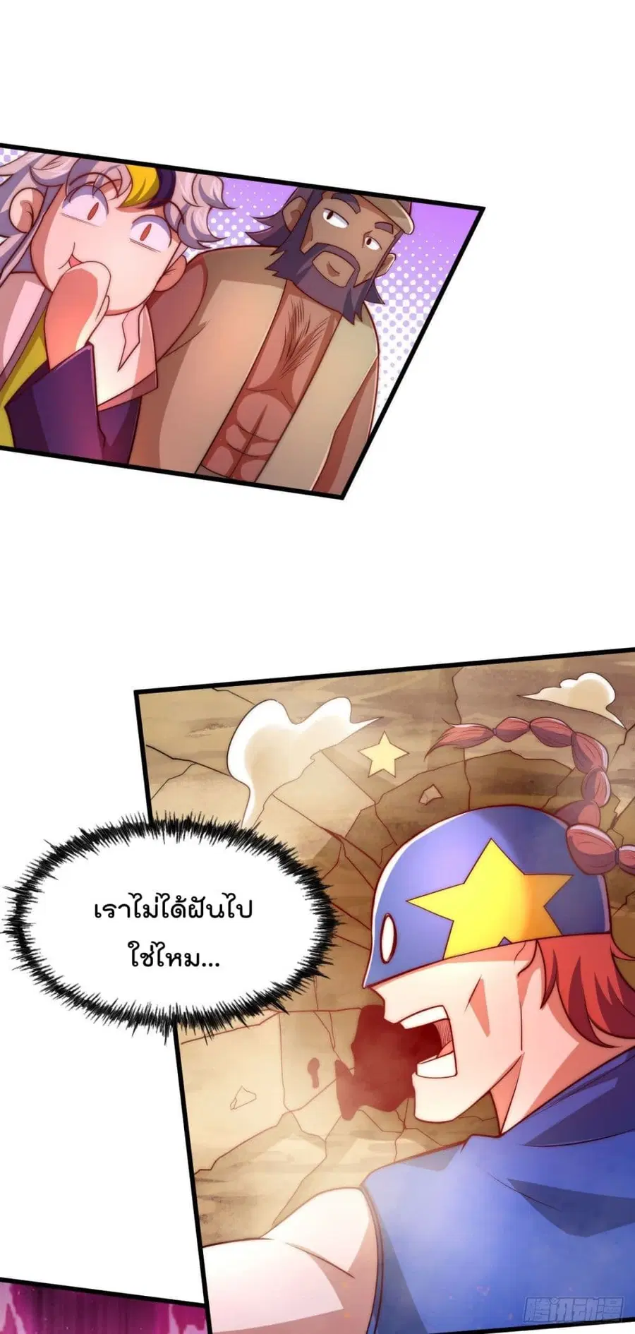 Who is your Daddy ตอนที่ 86 หน้า 24