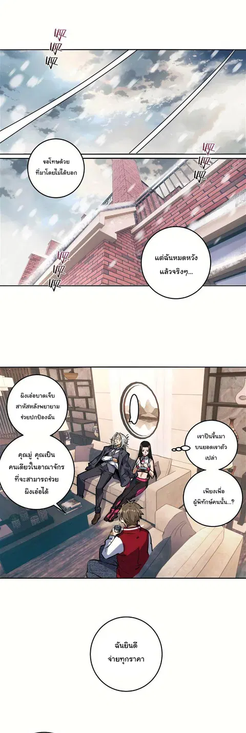 King Star Emperor ตอนที่ 19 หน้า 12