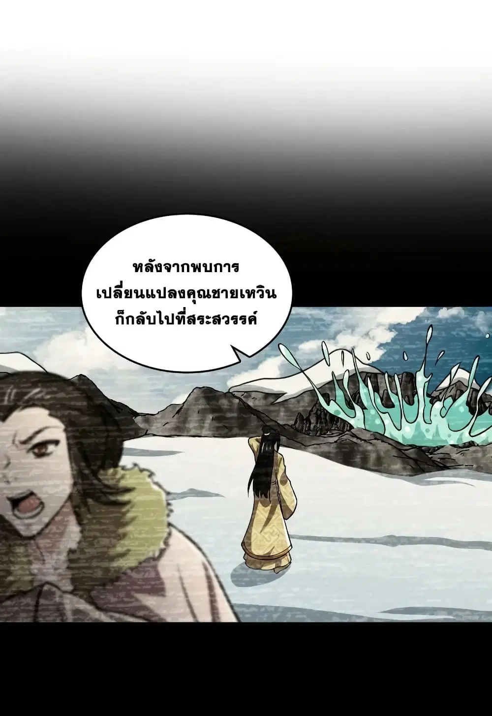 The Martial Emperor’s Life After Seclusion ตอนที่ 177 หน้า 17