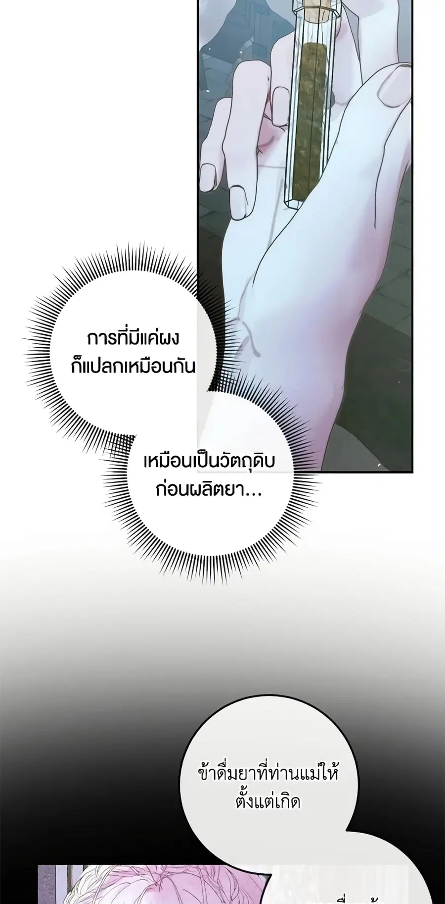 Becoming The Villain’s Family ตอนที่ 96 หน้า 53