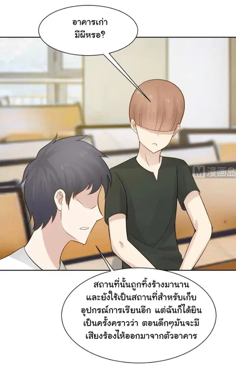 I Have a Dragon in My Body ตอนที่ 37 หน้า 12
