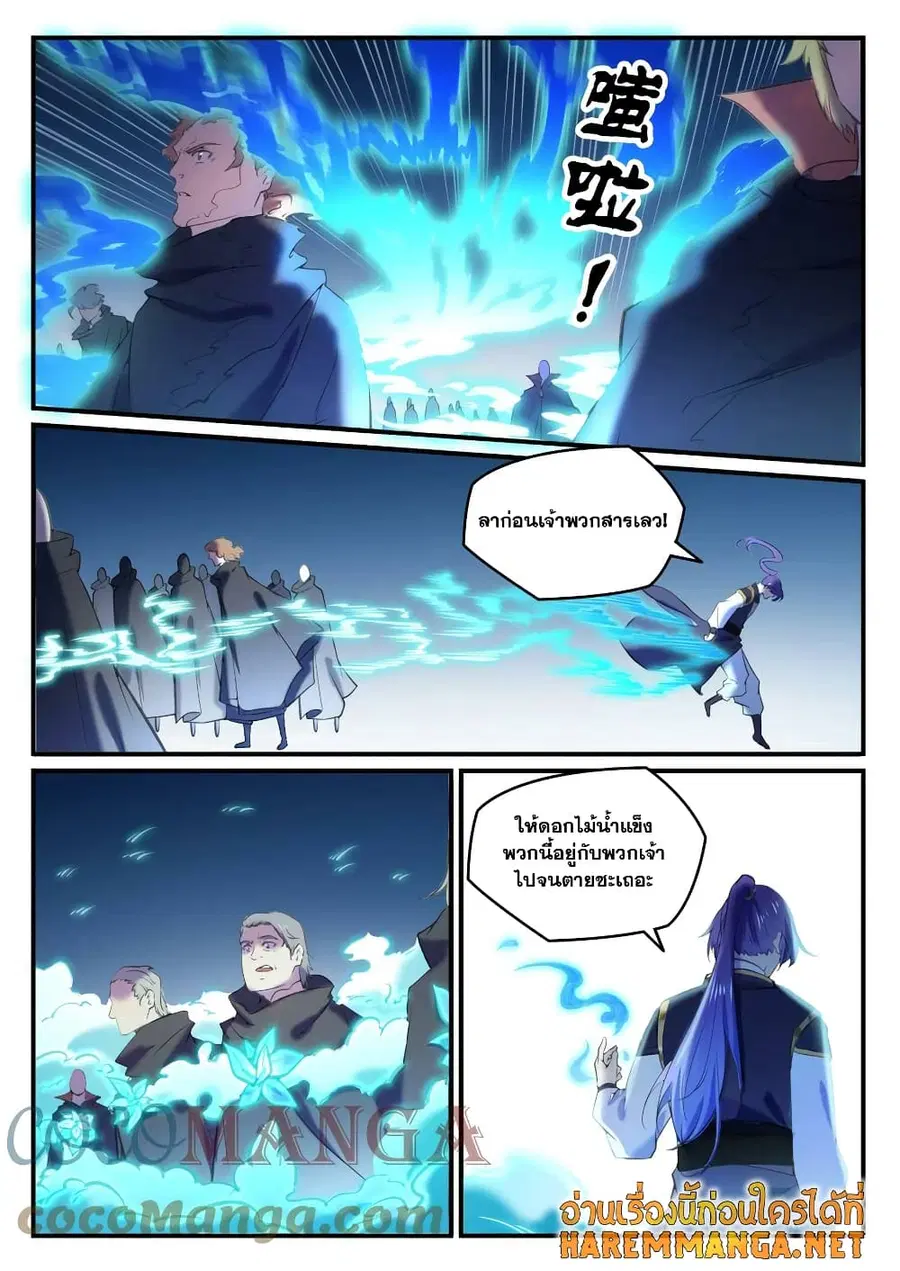 Bailian Chengshen ตอนที่ 800 หน้า 7