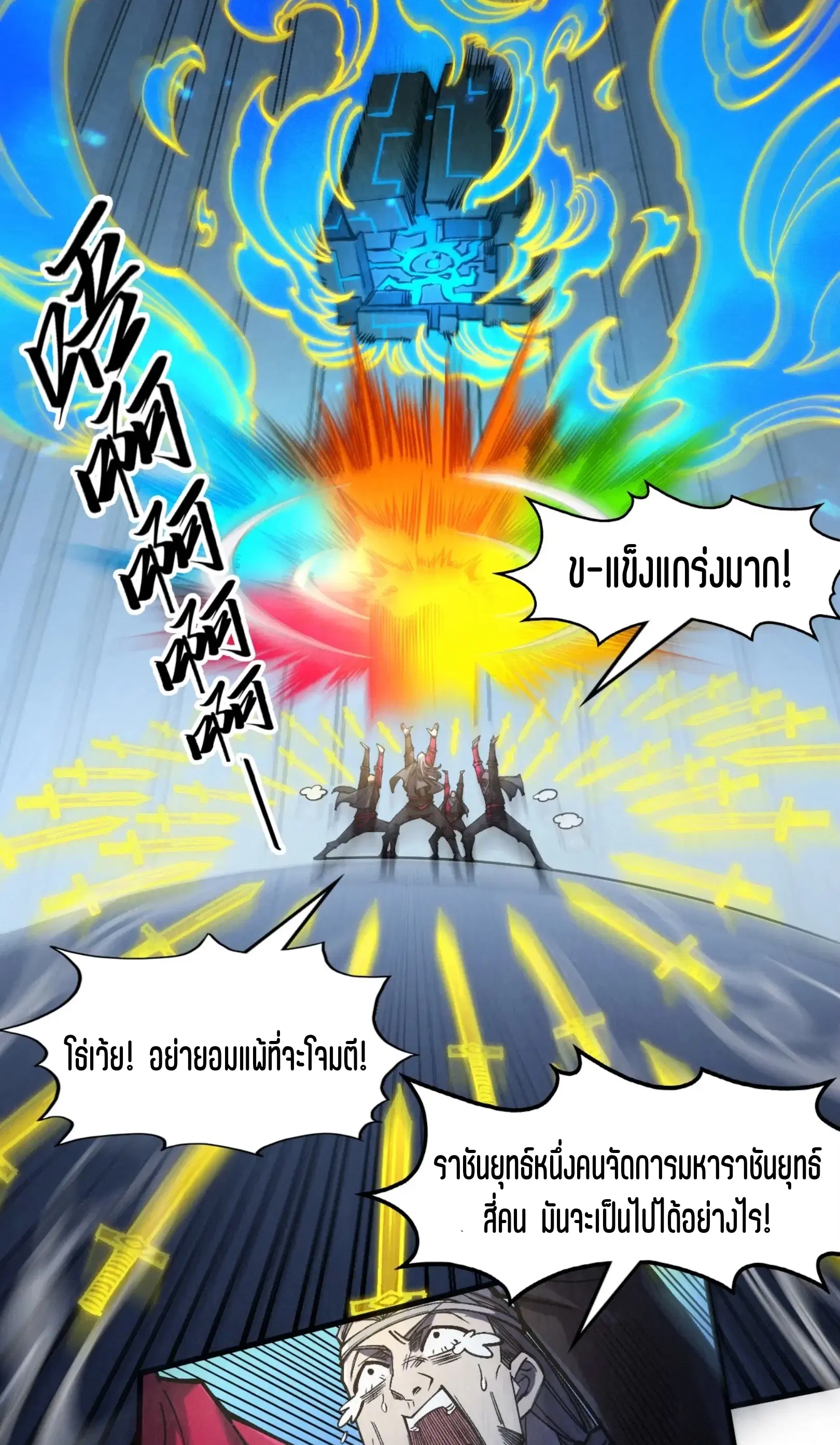 The Eternal Supreme ตอนที่ 278 หน้า 11
