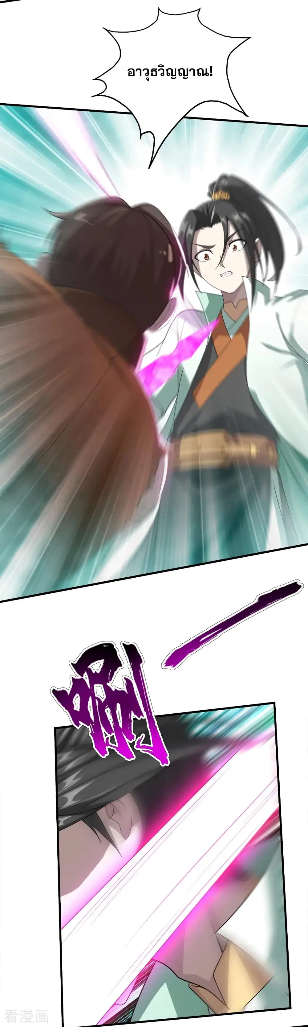 Matchless Emperor ตอนที่ 19 หน้า 10